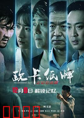 欧卡纸牌之记忆迷踪：心灵博弈