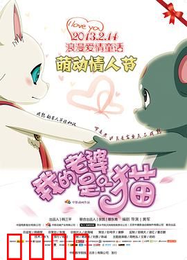 我的老婆是只猫：爱情变喵星人