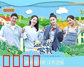 温暖的客栈：治愈系民宿