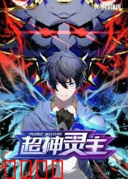 动态漫画·光子英雄传：光子的宿命对决