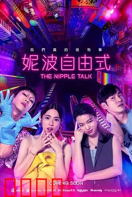 妮波自由式：街头追梦