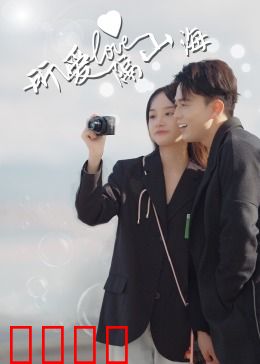 所爱隔山海：跨越千山万水