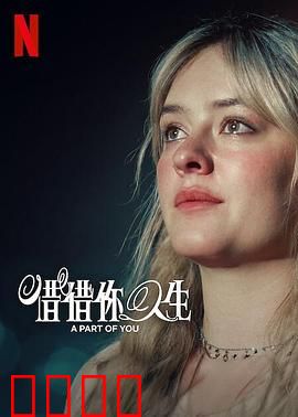你的一部分：意识共生