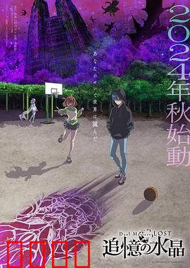 决斗大师LOST～追忆的水晶～：记忆觉醒的冒险