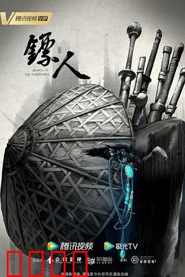 镖人动画版：大漠侠客行