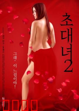 女士邀请函2：神秘再临