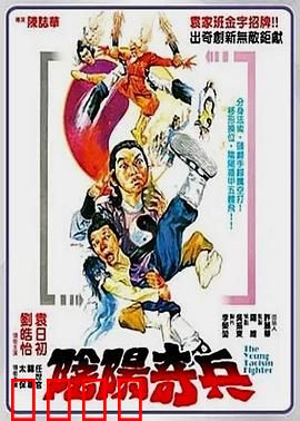 阴阳奇兵：天师斗僵尸