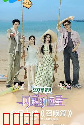 闪耀的恒星：逆袭之路