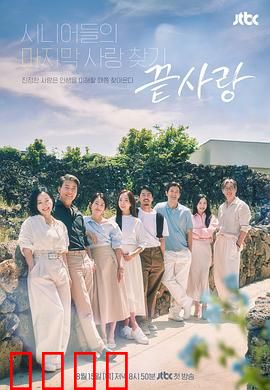 终于爱：错位时空的救赎