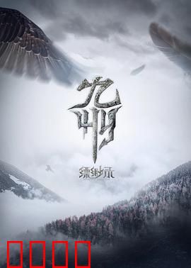 九州缥缈录动画版：英雄史诗再启