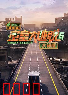 密室大逃脱6大神版：脑力巅峰