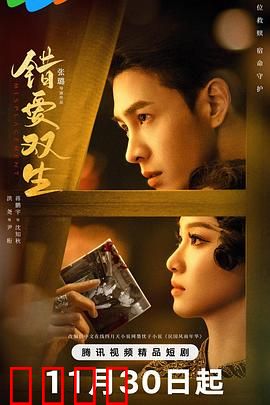 错爱双生：身份迷局