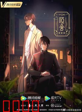 哑舍2024：古剑奇缘