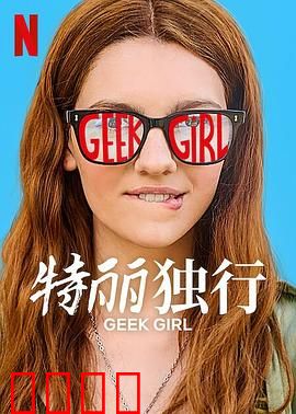 特丽独行2024：女性抗争之路