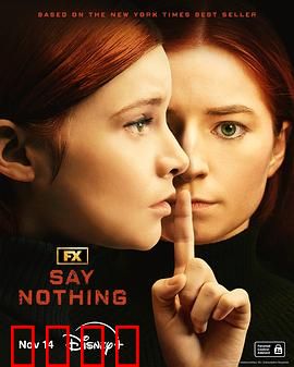 保持沉默2024：母爱破局