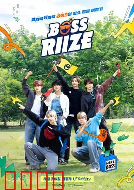 BOSS RIIZE：巅峰之路