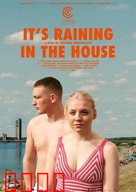 屋内下雨：雨中的秘密