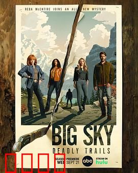 天空市凶案第三季：荒野追凶