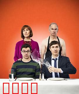 星期五晚餐第六季：家务闹剧