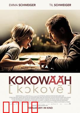 红酒烩鸡：父爱反转