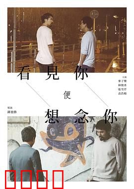 看见你便想念你：左右为难的爱