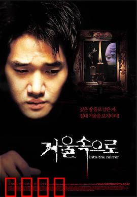 鬼镜：镜中恶灵惊魂