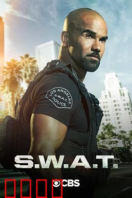 反恐特警组第四季：生死突击