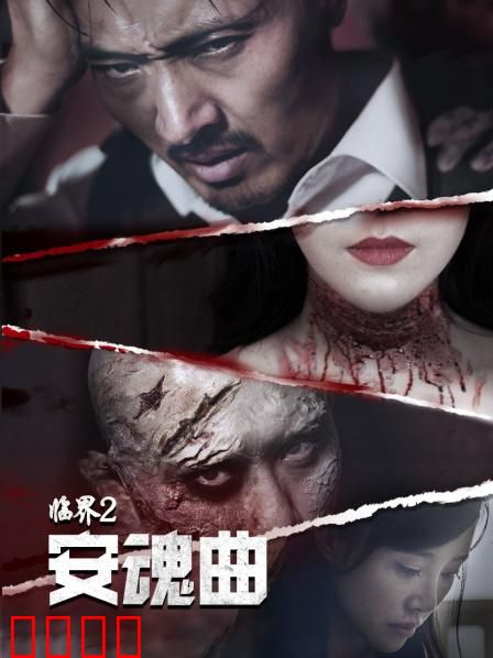 临界2：时空裂缝