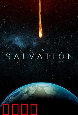 救世第二季：末日重生