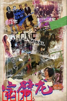 宝劈龙：奇幻寻宝记