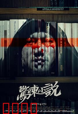 惊悚小说：轮回冤魂