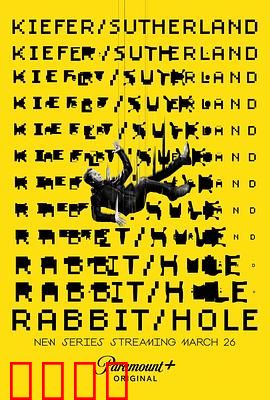 间谍兔洞第一季：科技谍战迷局