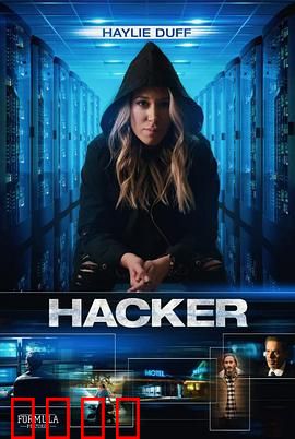 黑客2018：数字陷阱