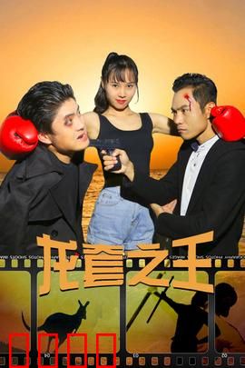 龙套之王：逆袭巅峰