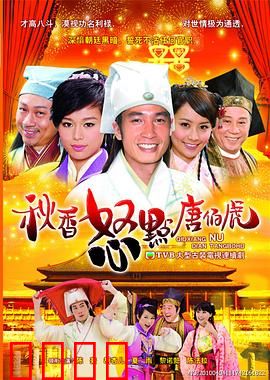 秋香怒点唐伯虎粤语：风流才子追爱记