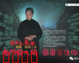 区区有鬼故粤语：深夜灵异事件簿