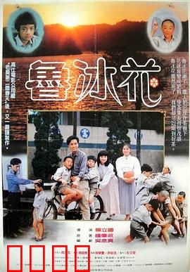 鲁冰花：天才少年的悲哀