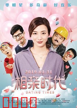 相亲时代：爆笑相亲奇遇记