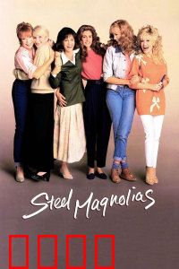 钢木兰花：女性情谊赞歌