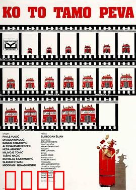 谁在那儿歌唱？：末班车狂想曲