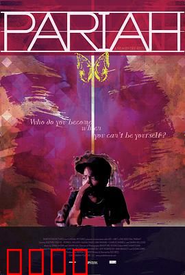 贱民：少女成长记