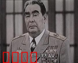 苏联挽歌：红色帝国的黄昏