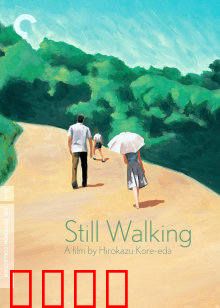 步履不停：平凡中的深刻