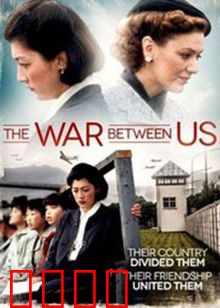 我们之间的战争：无声的较量