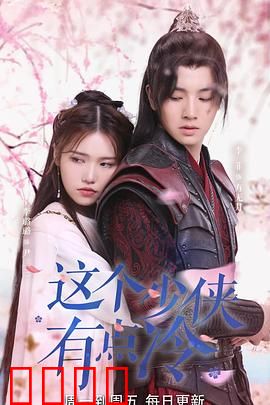 这个少侠有点冷：冰火双绝