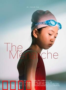 初潮：青春期的秘密