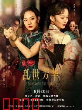 乱世芳华：红颜烈骨