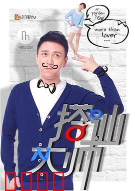 搭讪大师：情感骗局揭秘