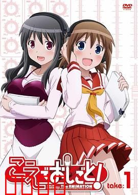 打工声优！：声优的生存之道