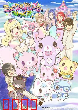 甜梦猫：梦境奇缘